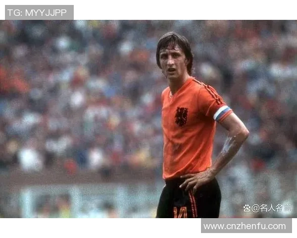 约翰·克鲁伊夫:革新足球理念与现代战术的传奇人物 约翰·克鲁伊夫:革新足球理念与现代战术的传奇人物